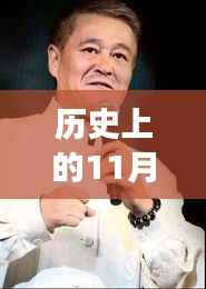 戴永革最新消息揭秘,历史时刻与美食奇遇的探秘之旅