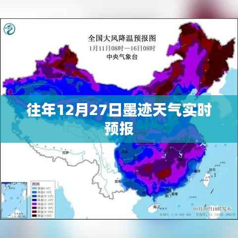 墨迹天气实时预报，历年12月27日天气概况