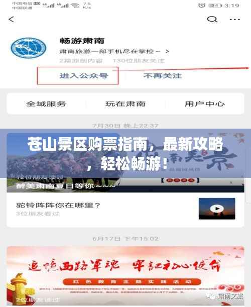 苍山景区购票指南，最新攻略，轻松畅游！